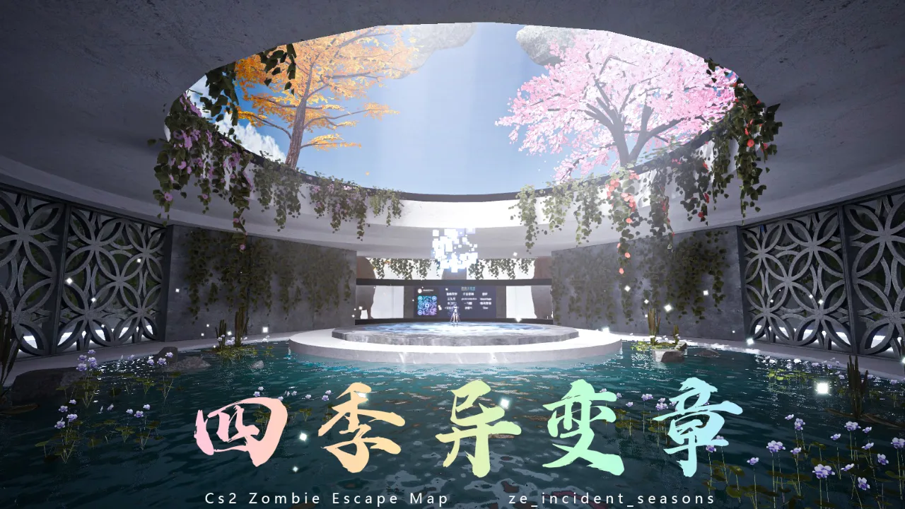 四季异变章 封面